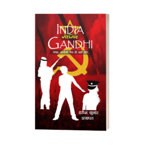 India without Gandhi