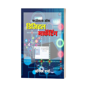 Foundations of Digital Marketing (Hindi)